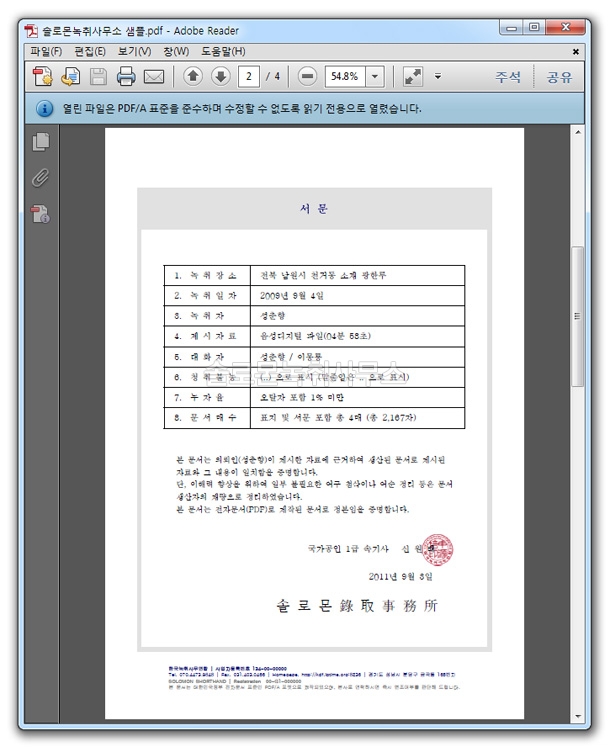 녹취록의 서문