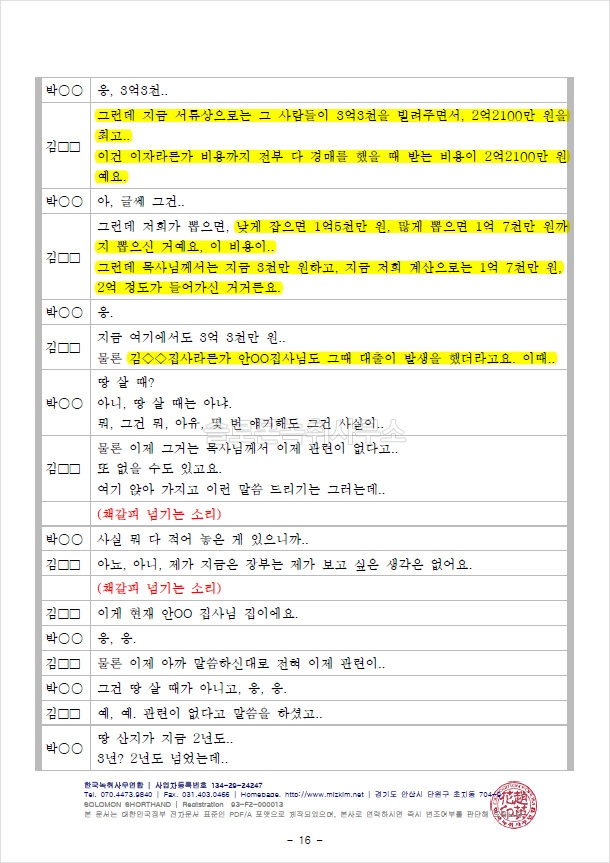 피고의 녹취록
