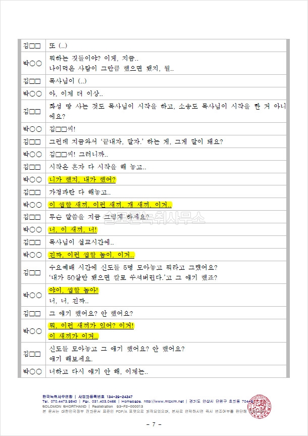 피고의 녹취록