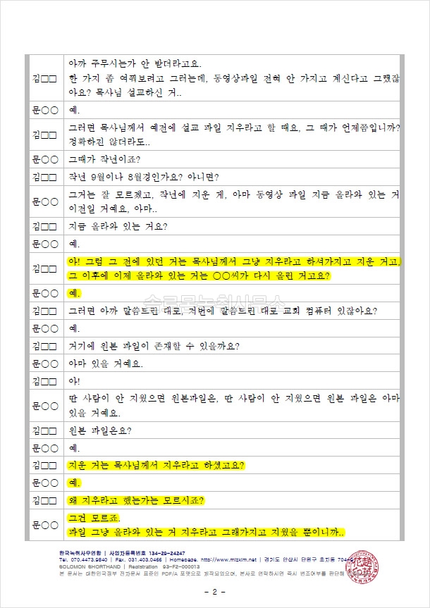 증인의 녹취록